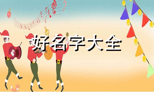 如何做零食批发部门起名