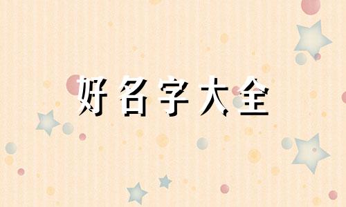 如何给河流起名称好听点