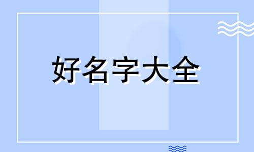 涂姓如何起名两个字的女孩