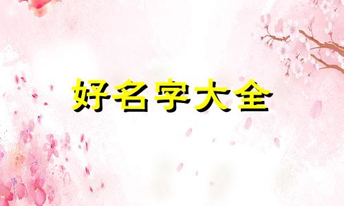 兔和马做生意如何起名字好