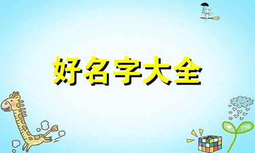 塔罗师如何起名称好听女