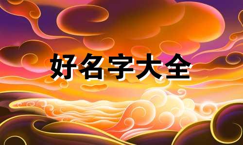 架空大陆如何起名字的呢