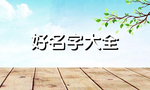 冬月出生的双胞胎男孩如何起名