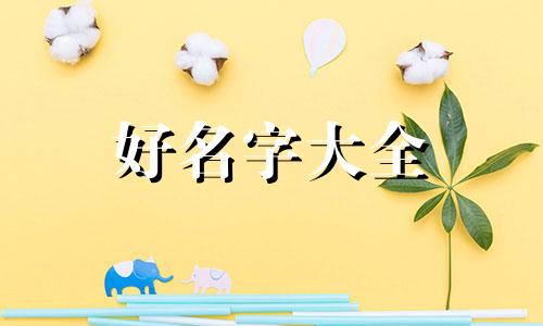 如何给肉蟹煲店起名字呢