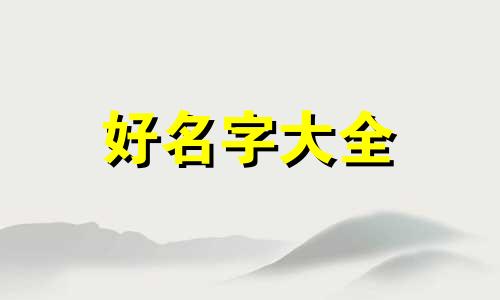 我的世界如何为一个圈起名