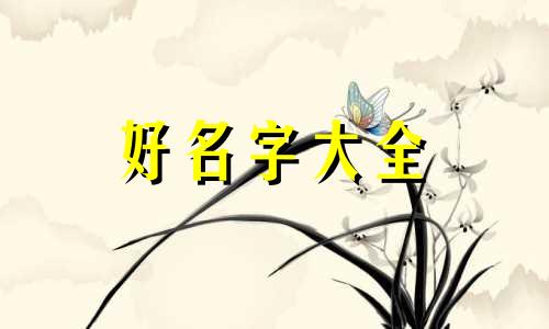 王者如何起名三个字的英雄