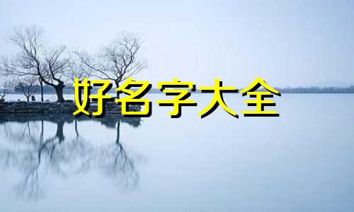 如何给餐饮公司起名字大全集