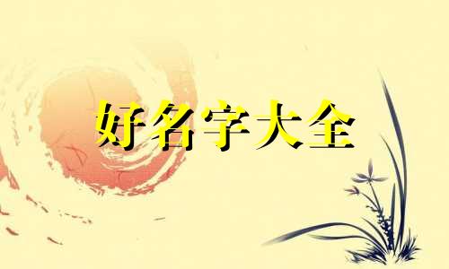 如何起名字女孩子蛋糕店