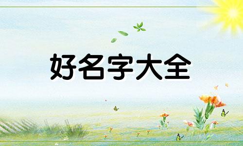 孙姓如何起名字好听男孩子