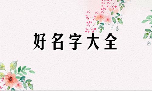 水稻如何起名称好听一些