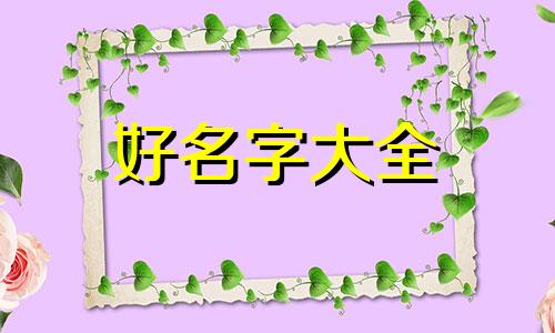 宣传片如何起名称好听呢