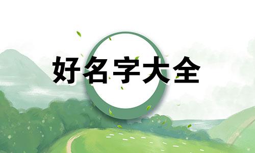 新手该如何起名字男生四字