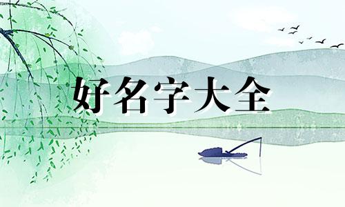 尘字起名字如何起好运气