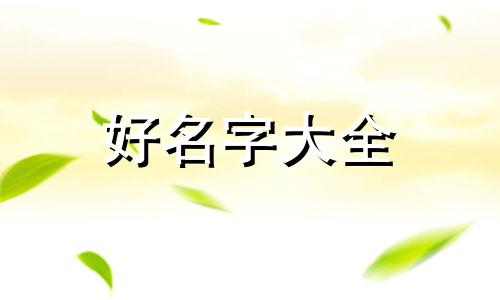 如何给课文描述的优美画面起名字