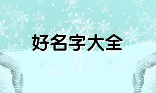父姓文母姓赵如何起名字
