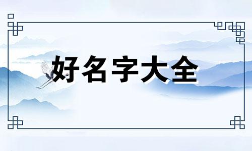 如何给狐狸起名字好听一点