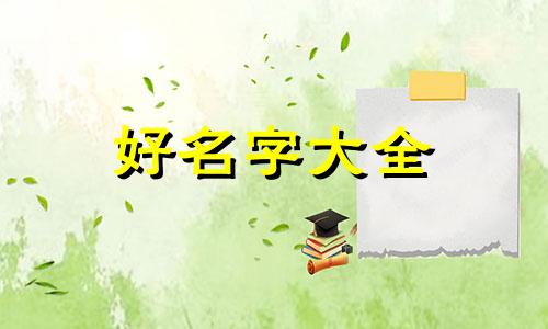 如何用剑来起名字女孩子