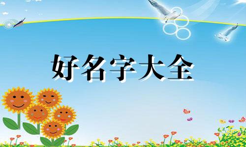 姓卢如何起名字女孩子可爱