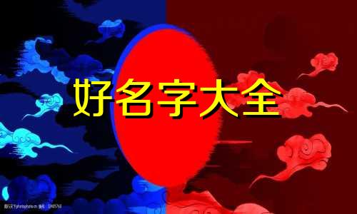 马是男方姓茹是女方姓如何起名