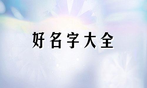 工匠如何起名字女孩两个字