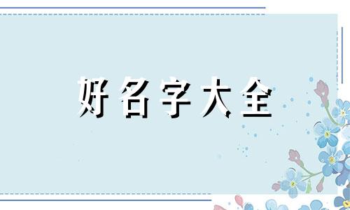 姓陈跟姓祁如何起名字男孩