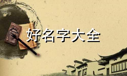 带吴姓陈字如何起名字女孩