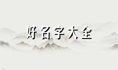 如何给博客起名字好听一点