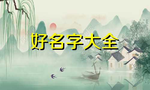 中医院如何起名的好听一点