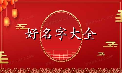 卖观赏鱼如何起名字呢图片