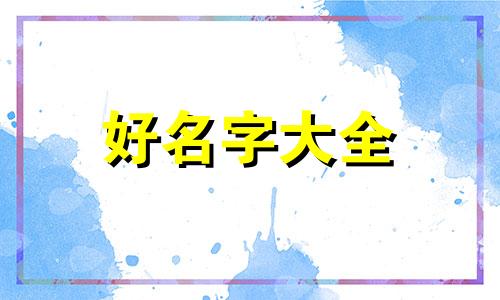 爱玩游戏该如何起名字好听