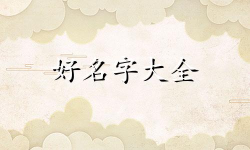 互联网大赛如何起名称呢
