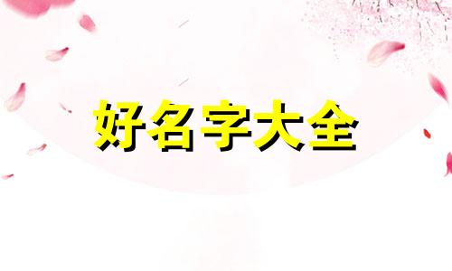 做湘菜馆如何起名字好听点