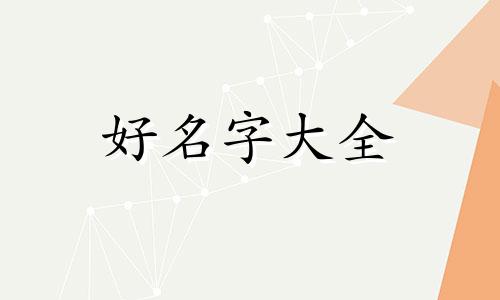 拍婚纱照如何起名字呢女生