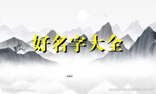喜欢用裴擒虎该如何起名字