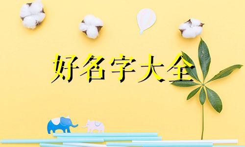 微信如何起名字更吸引人