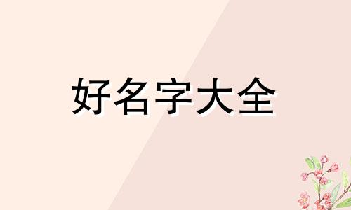 如何对探店人起名字呢女生