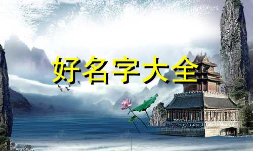 秦和陈如何起名字女孩子