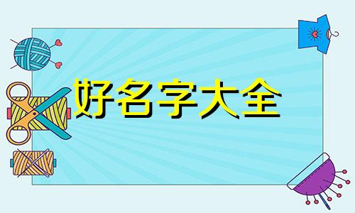 两只小狗如何起名字呢英文