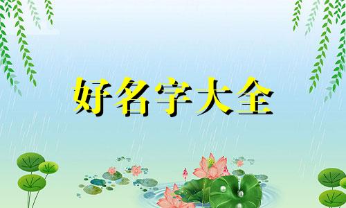 如何给店铺起名称好听点