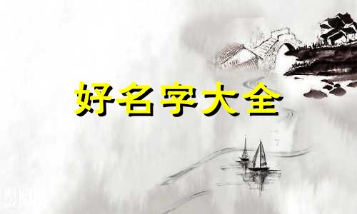 如何帮一个群起名字好听