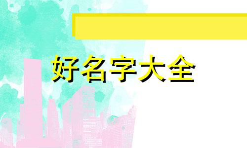 如何给电视剧渣男起名字