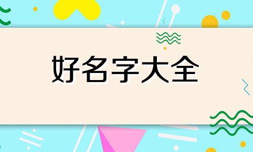 生产性公司如何起名称好听