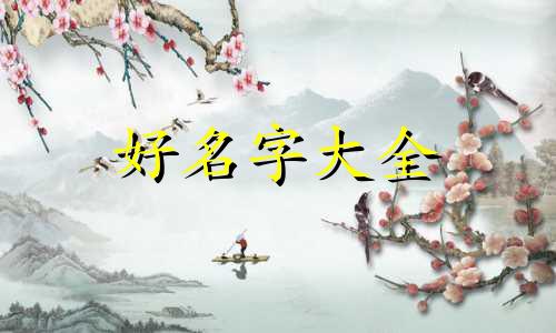 如何给原始兽人部落起名字视频