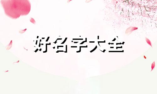 如何给冰墩墩起名字和图片