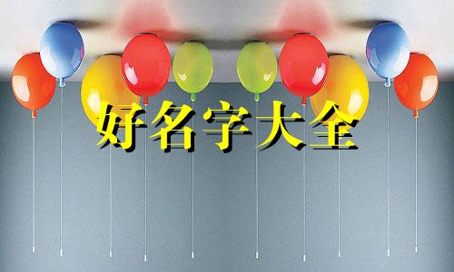 灰白猫如何起名字好听一点