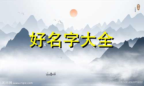 李欧如何起名字好听一点