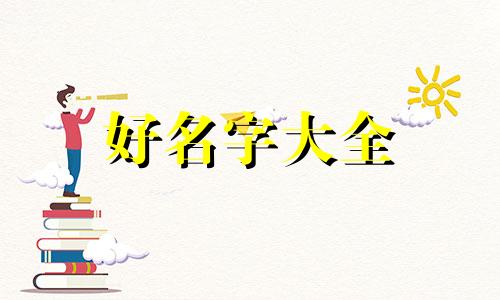 装修群群名如何起名称霸气