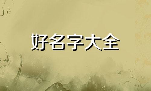 如何给摊位起名字好听一点