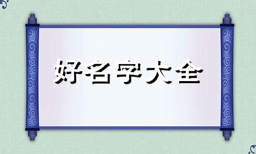 有虾的菜如何起名好听一点