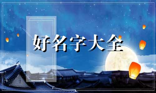 卫浴如何起名好听一点儿